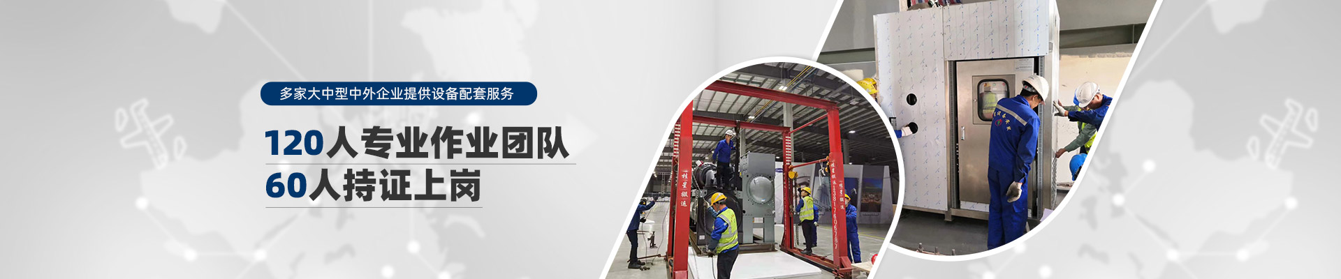 桂星搬運-規(guī)模化專業(yè)性施工企業(yè)及工業(yè)設(shè)備服務(wù)提供商