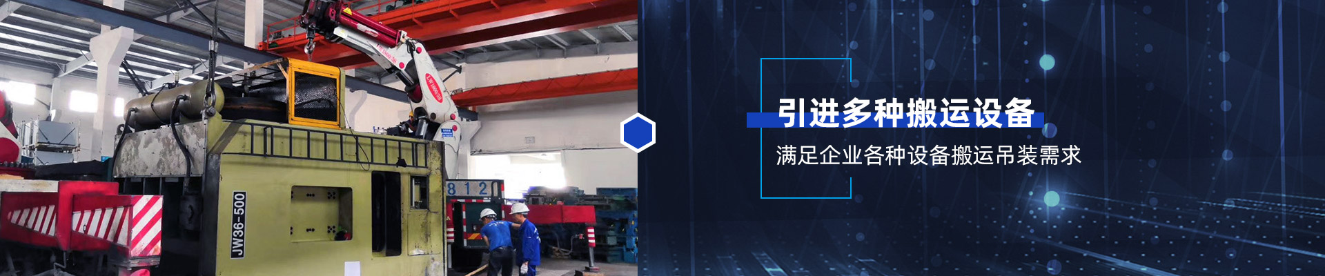 桂星搬運-設備拆卸安裝，設備起重吊裝，精密設備裝卸搬運