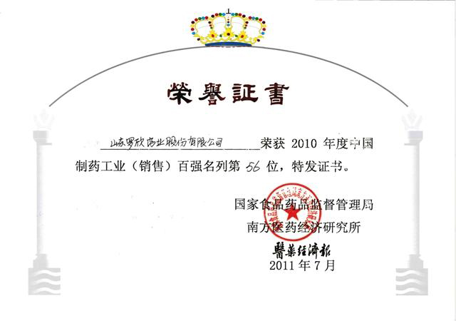 2010年度中國制藥工業(yè)百強(qiáng)企業(yè)
