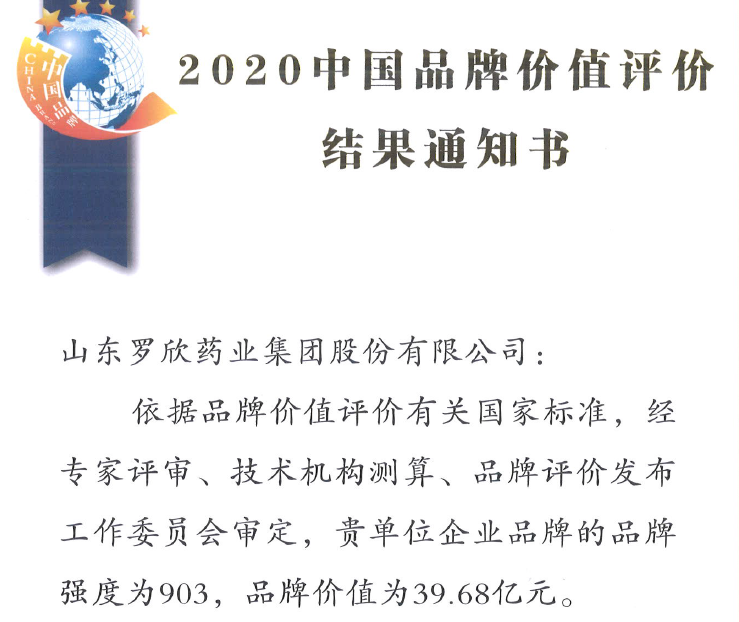2020年中國品牌價(jià)值榜企業(yè)