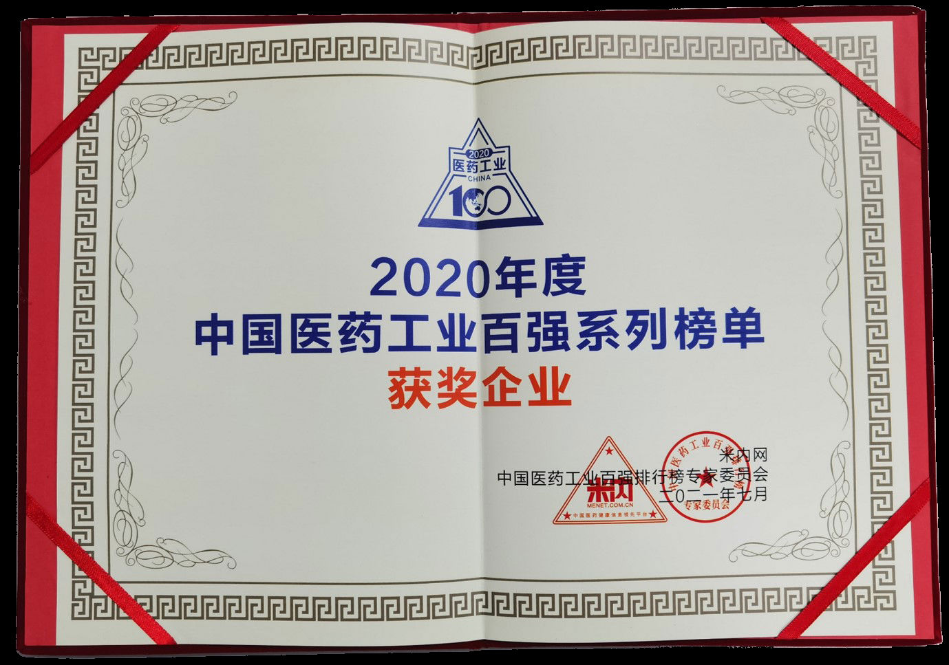 2020年度中國醫(yī)藥工業(yè)百強(qiáng)系列榜單